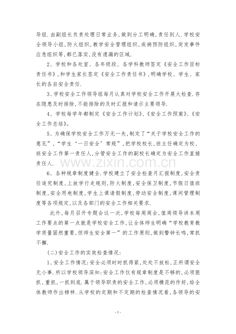 校园安全检查工作自查报告.doc_第2页