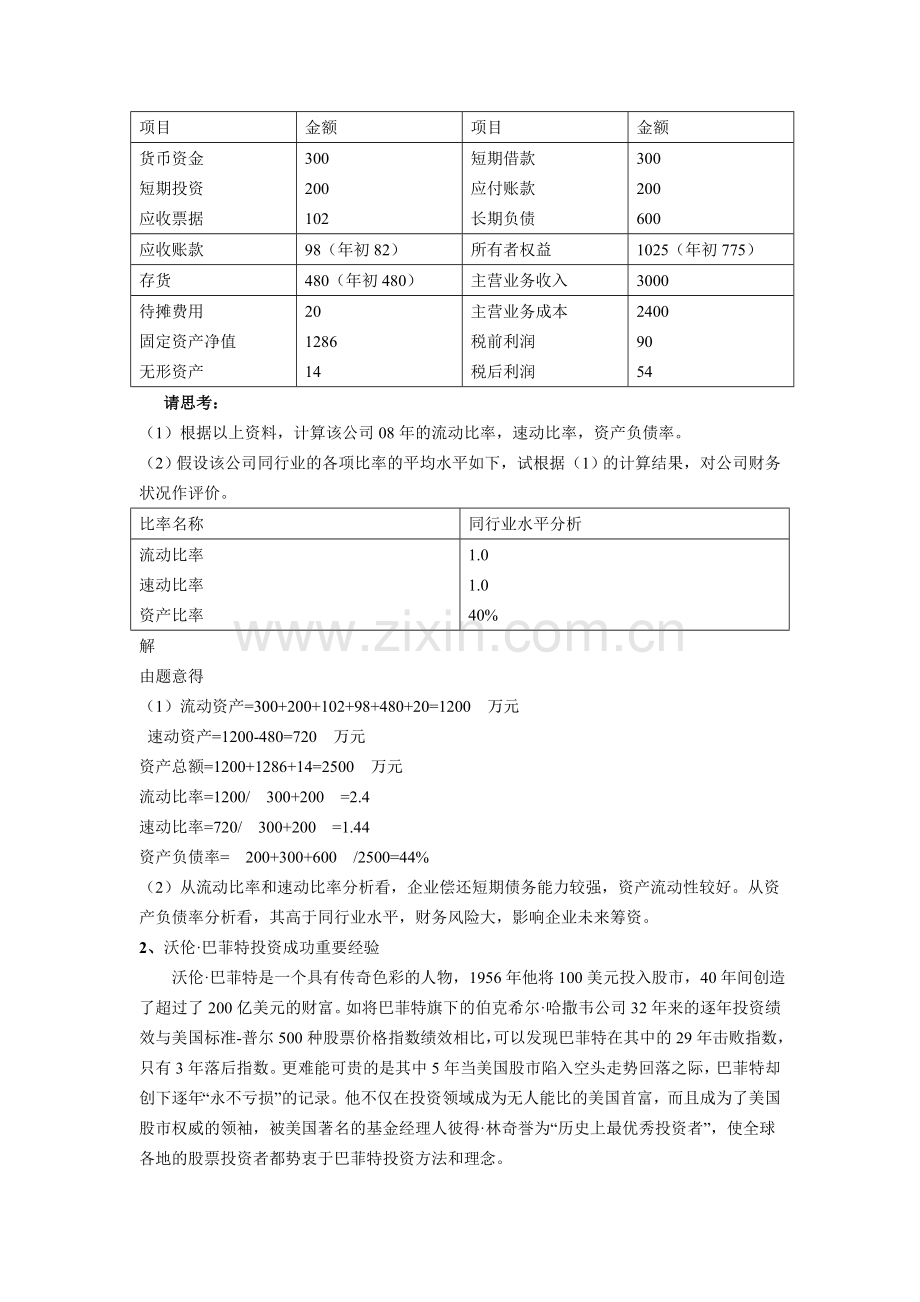 北航14年11月《财务案例分析》考核要求.doc_第2页