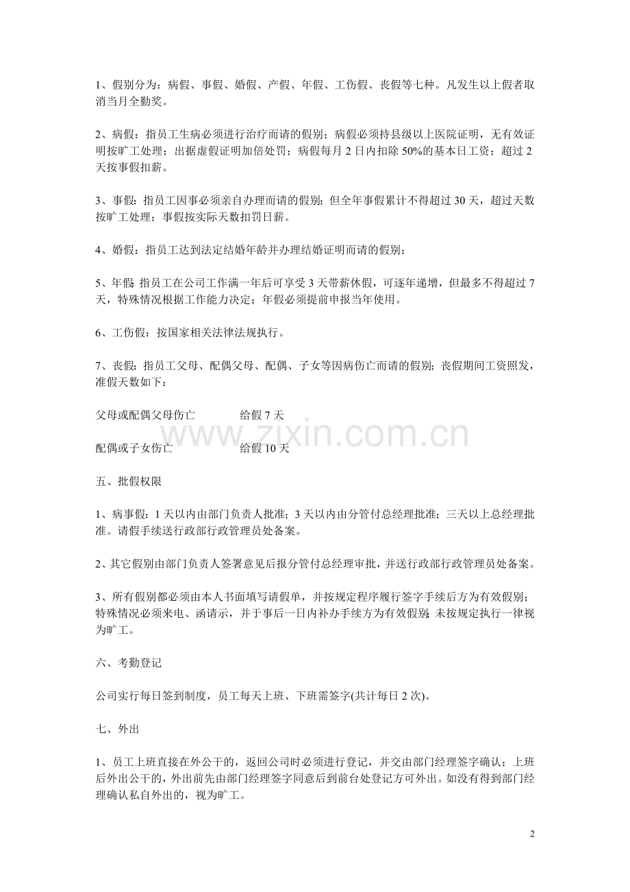 员工管理制度新.doc_第2页