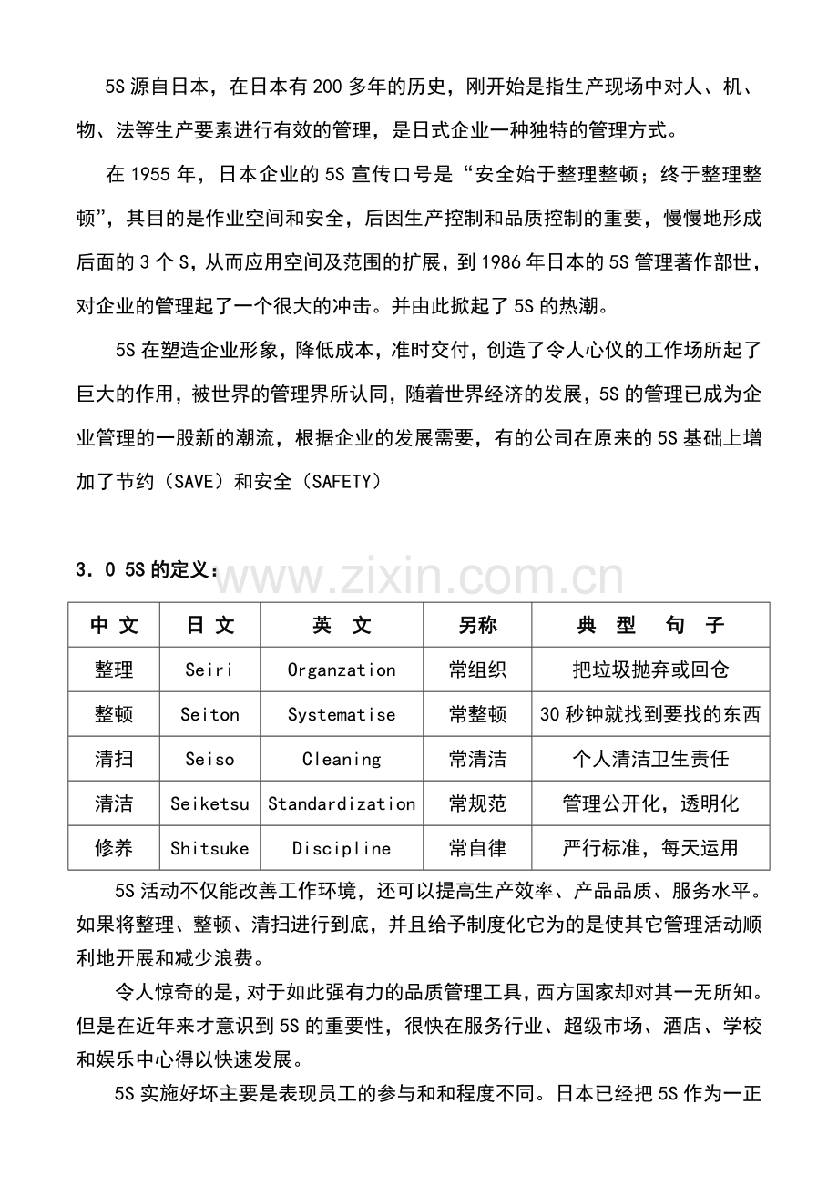 aub--5S管理课程.doc_第2页