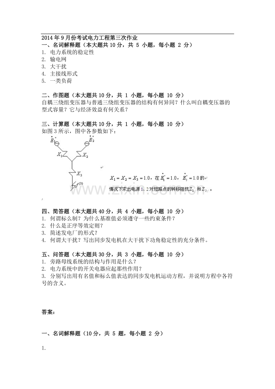 2014年9月份考试电力工程第三次作业.doc_第1页