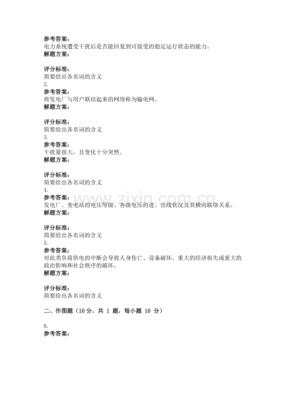 2014年9月份考试电力工程第三次作业.doc_第2页