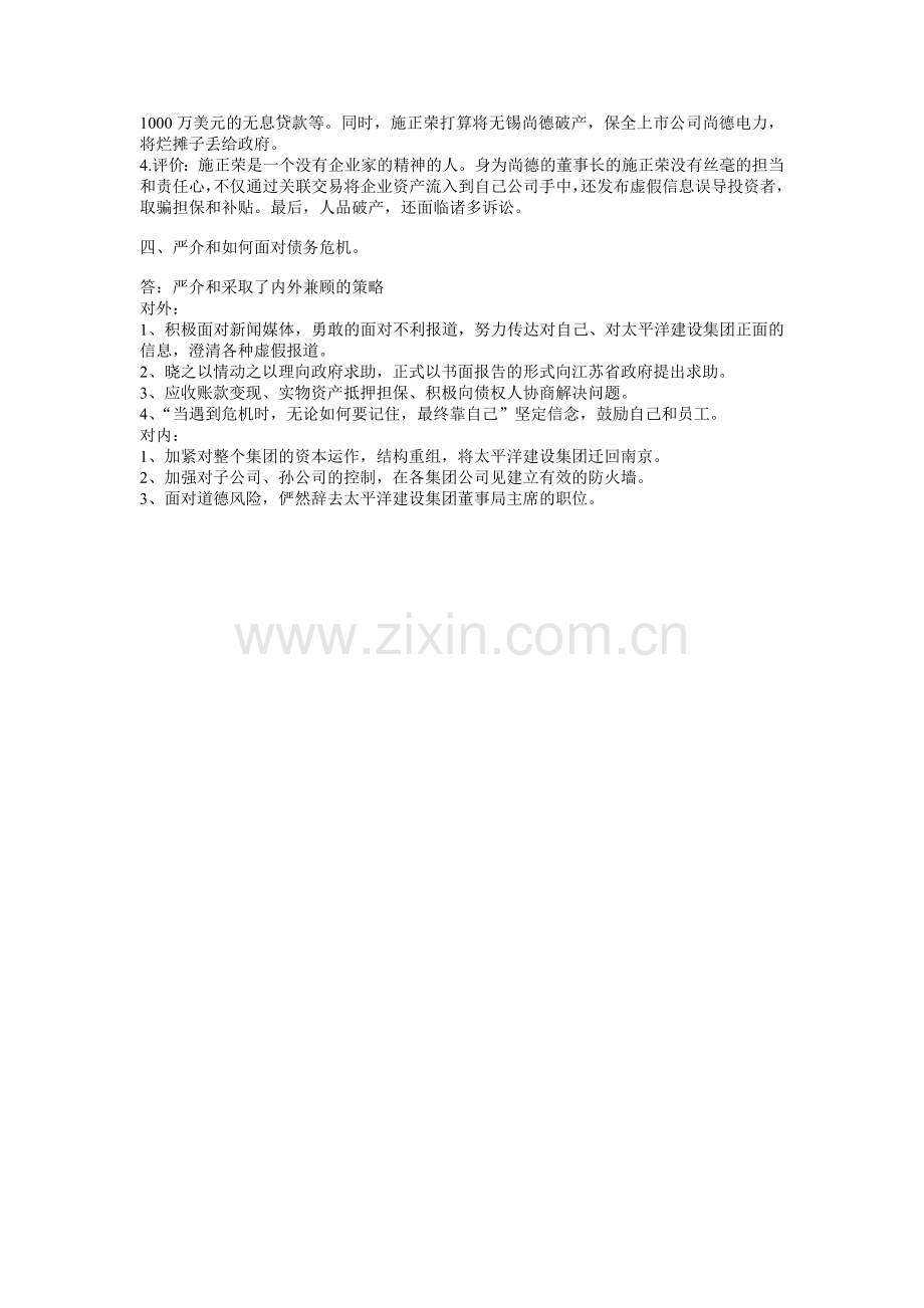 公司财务案例分析考试-唐久芳老师.doc_第2页