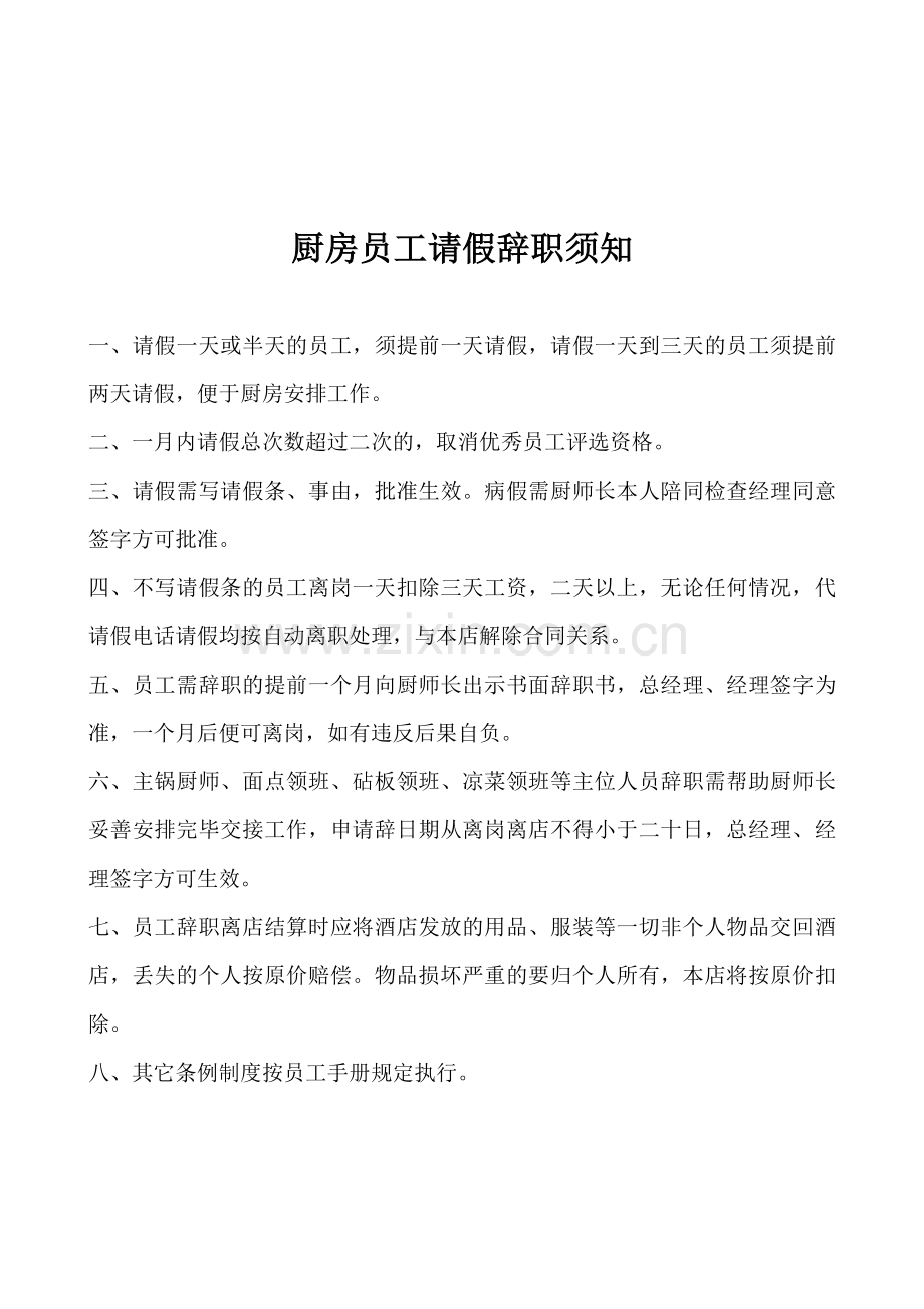 厨部制度.doc_第2页