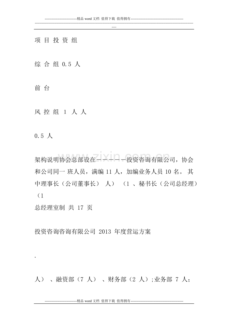 汉阴县阳光投资营运有限公司方案.doc_第2页