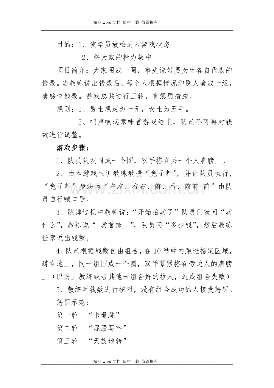 海博少儿文化广场素质拓展活动实施方案.docx_第2页