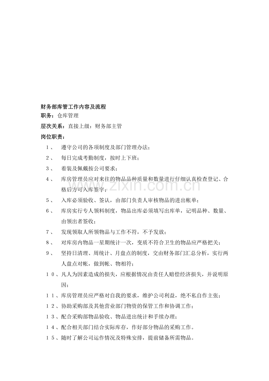 仓库-制度.doc_第1页