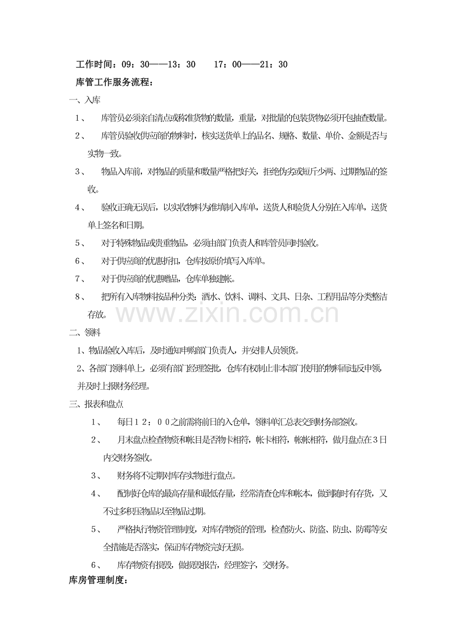 仓库-制度.doc_第2页