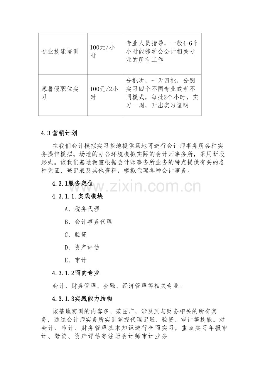 4营销计划.doc_第2页