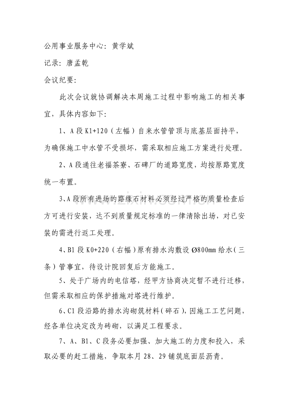 11年10月21日南门山森林公园道路工程会议纪要32.doc_第2页