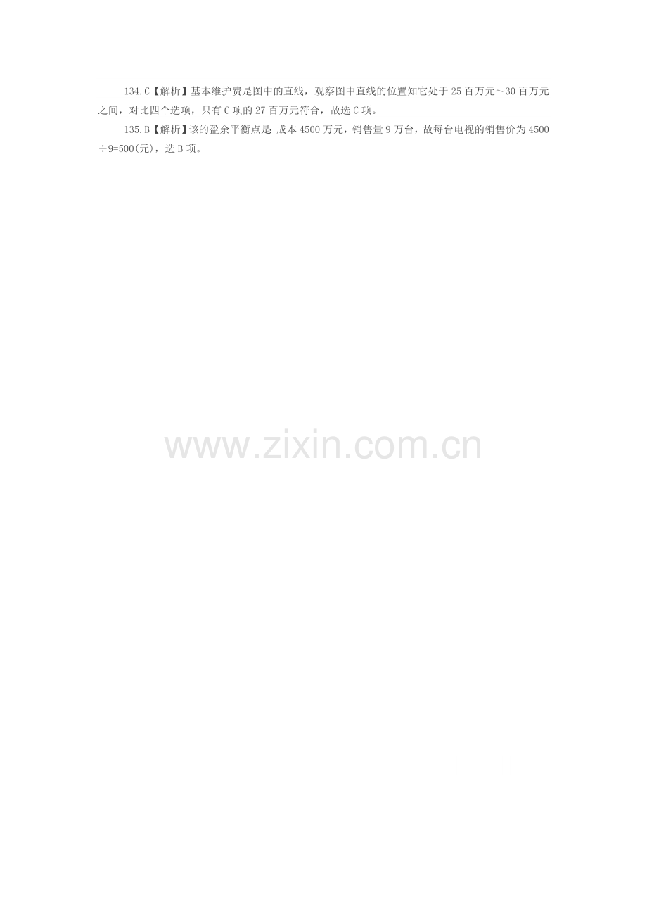 2016浙江公务员考试行测资料分析习题讲解(十).doc_第2页
