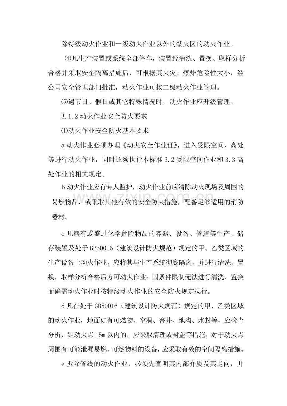 八大类作业安全管理规定.doc_第2页