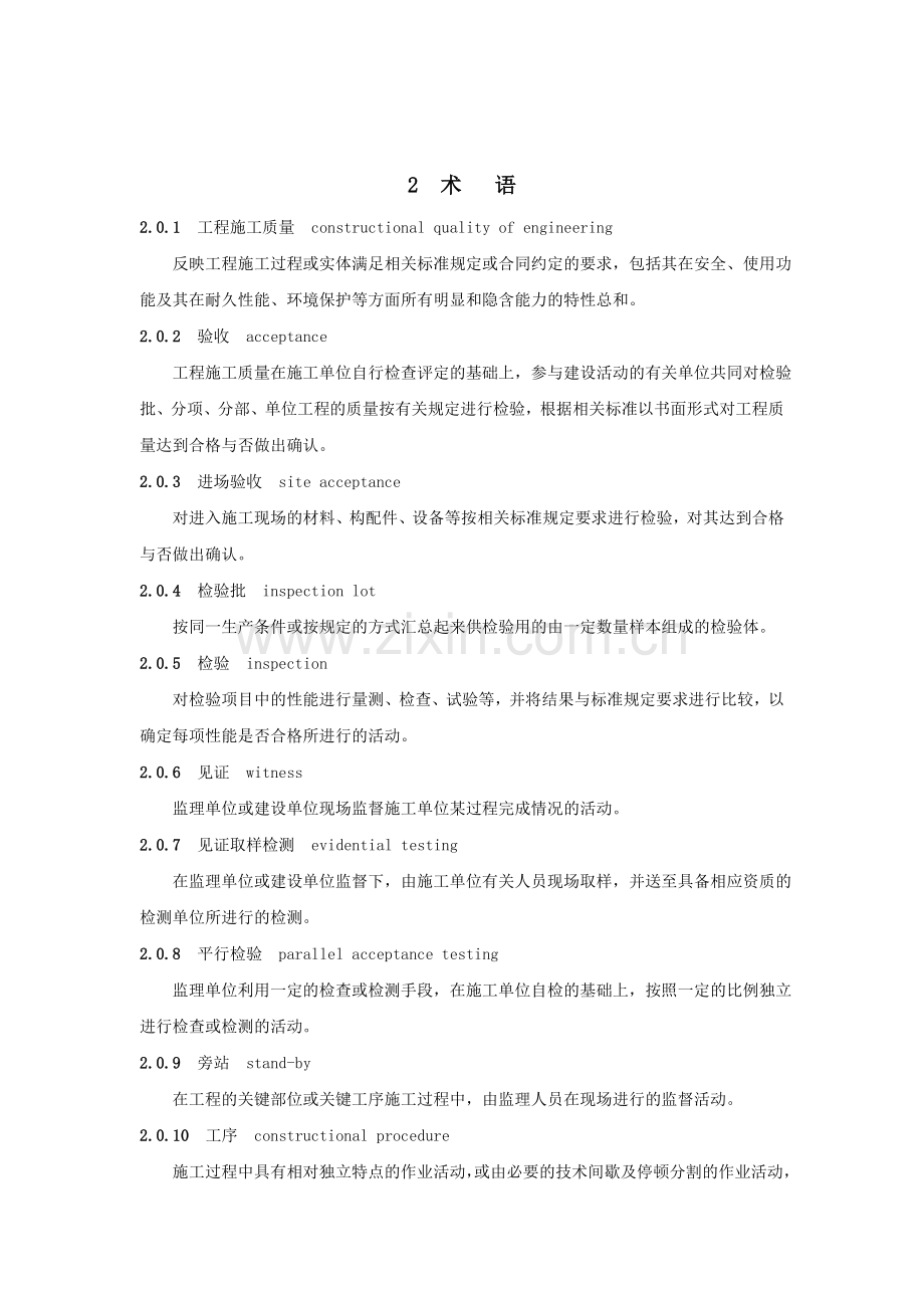 京沪高速铁路桥涵工程施工质量验收标准.doc_第2页