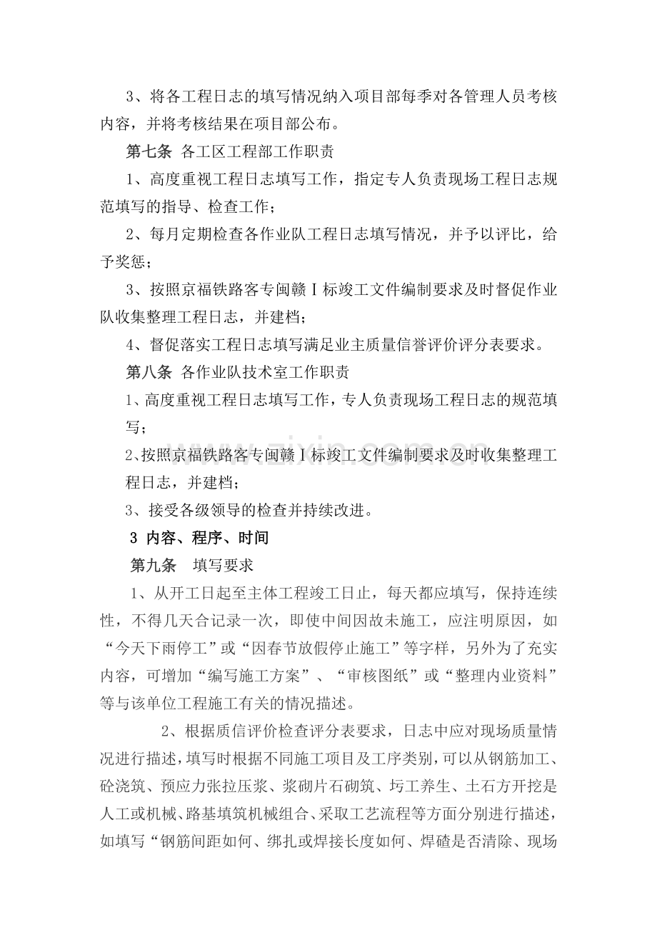 工程施工日志填写管理办法简述.doc_第2页
