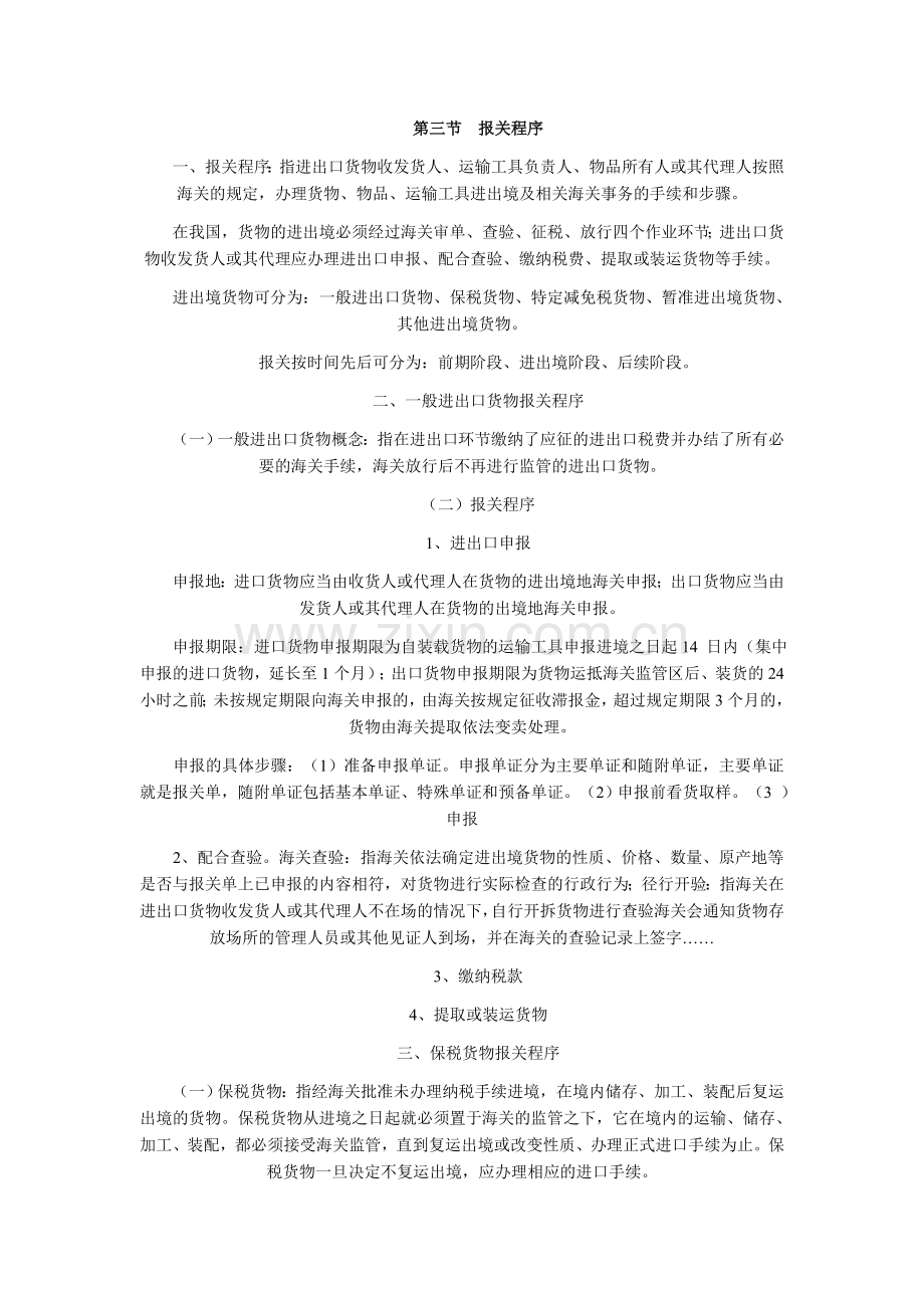 自考国际物流导论复习资料第四章.doc_第2页
