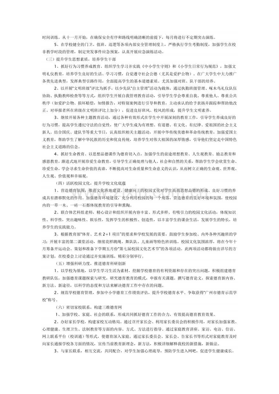 2012学年上浮桥小学德育工作计划.doc_第2页