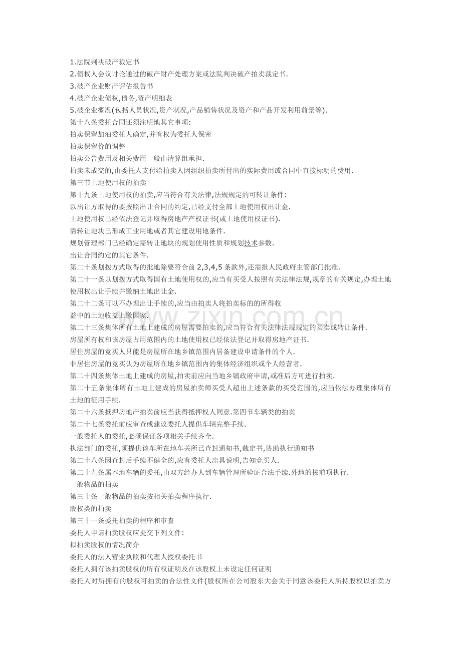 拍卖机构业务管理制度.doc_第2页