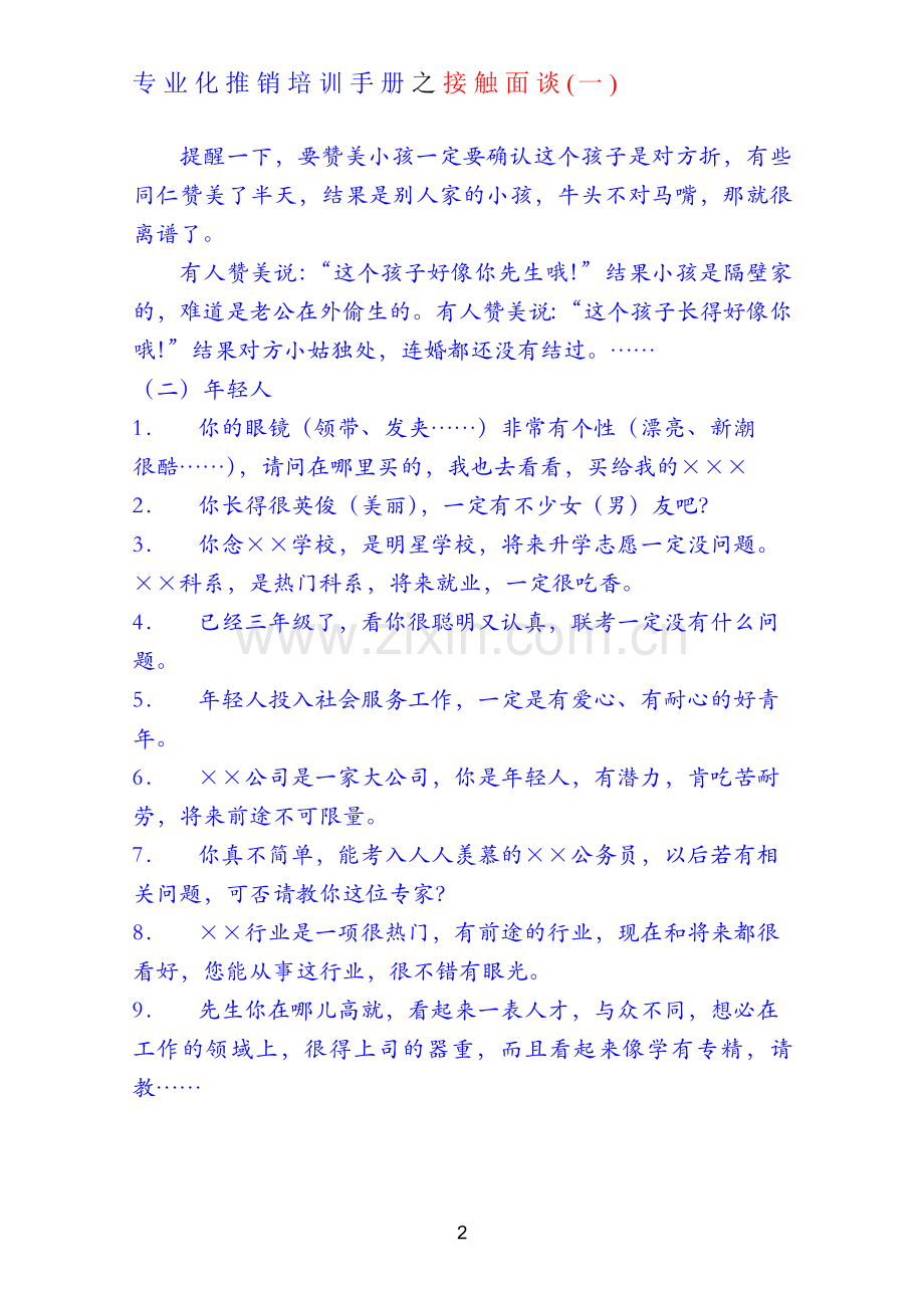 1专业化推销培训手册之接触.doc_第2页