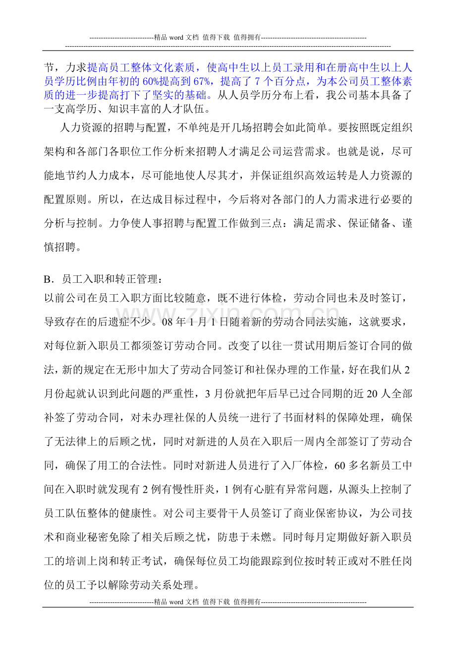 公司行政人事部工作总结.doc_第2页