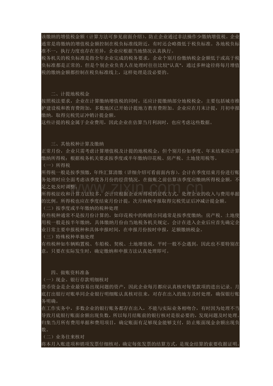 会计全套账务处理.doc_第2页