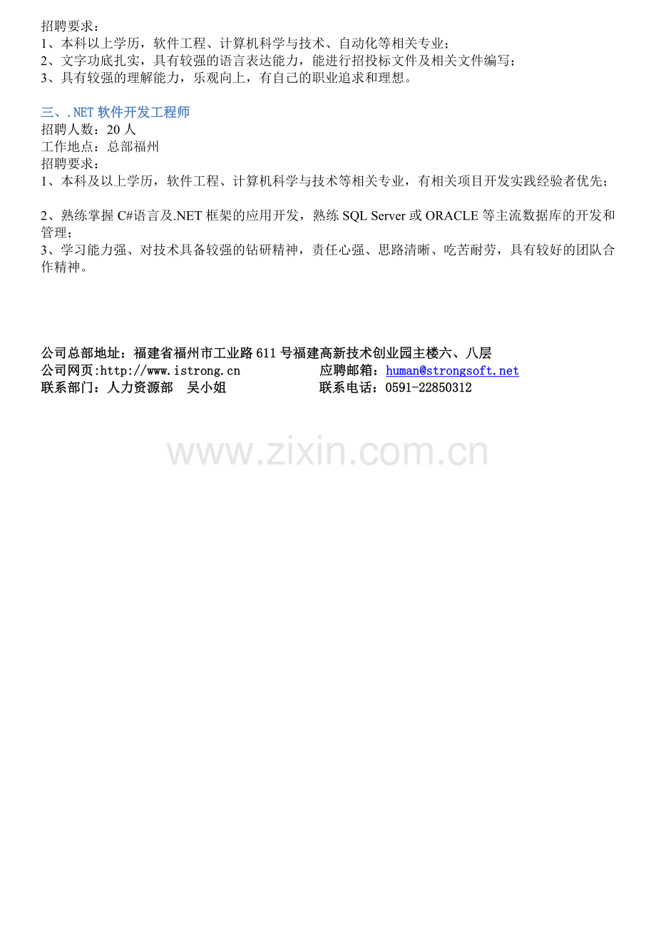福建四创软件有限公司.doc_第2页