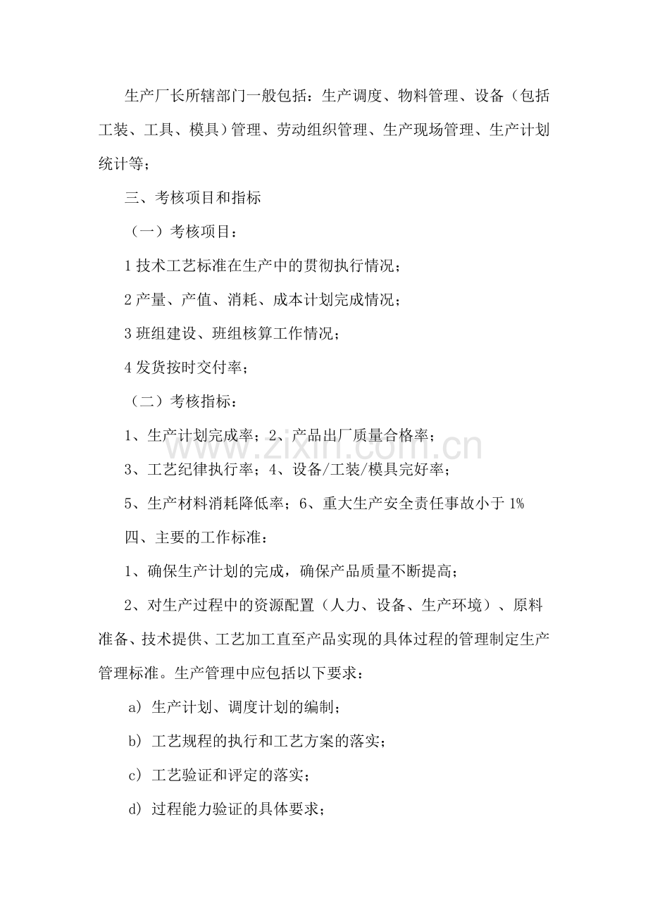 生产主管的职责与考核.doc_第2页