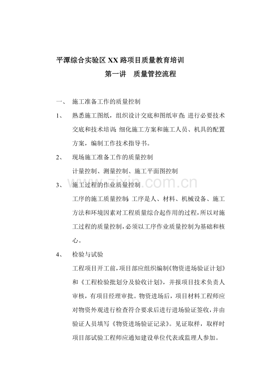 第一讲-质量管控流程.doc_第1页