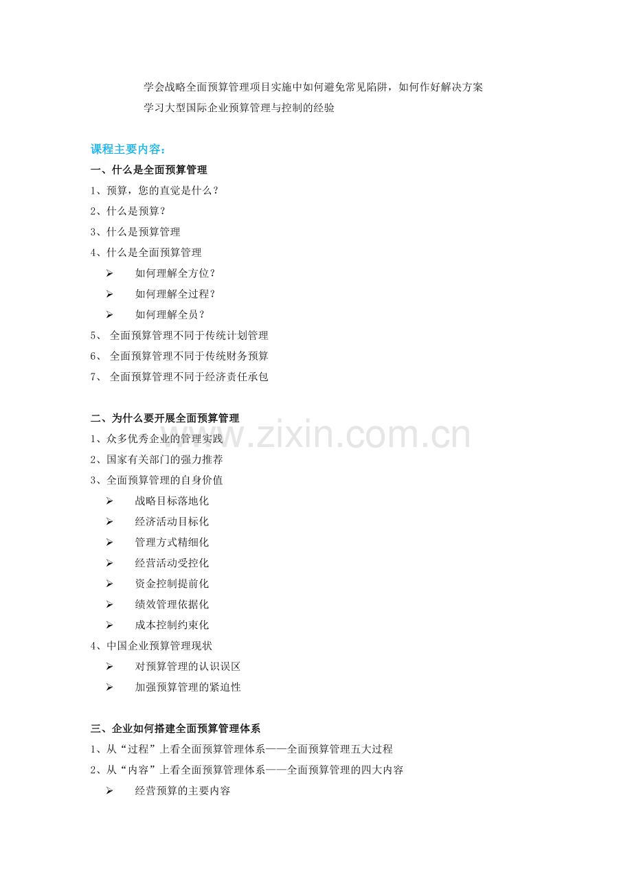 全面预算管理理论.doc_第2页