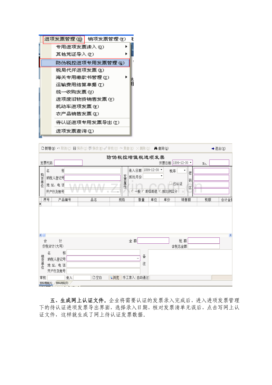 手工录入进项发票及网上认证操作流程.doc_第2页