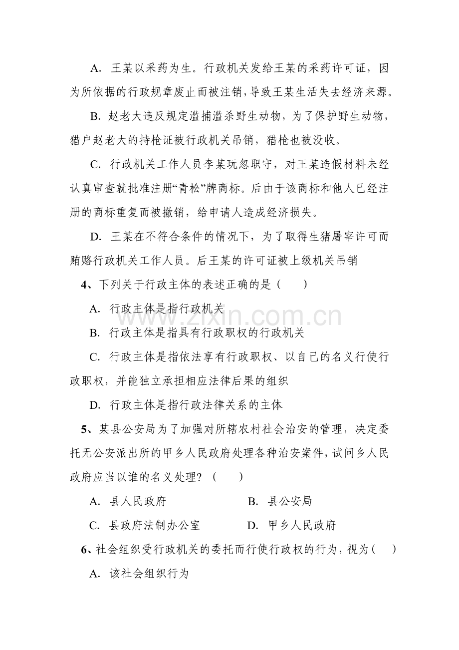 6.2013年行政执法人员上岗培训考核试卷.doc_第2页