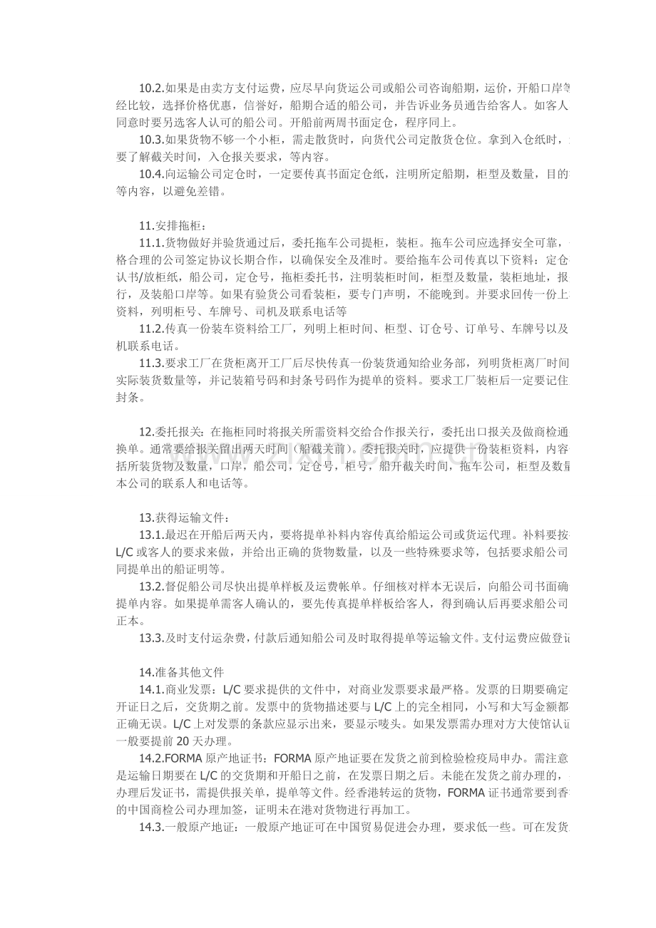 外贸单证一般流程.doc_第2页