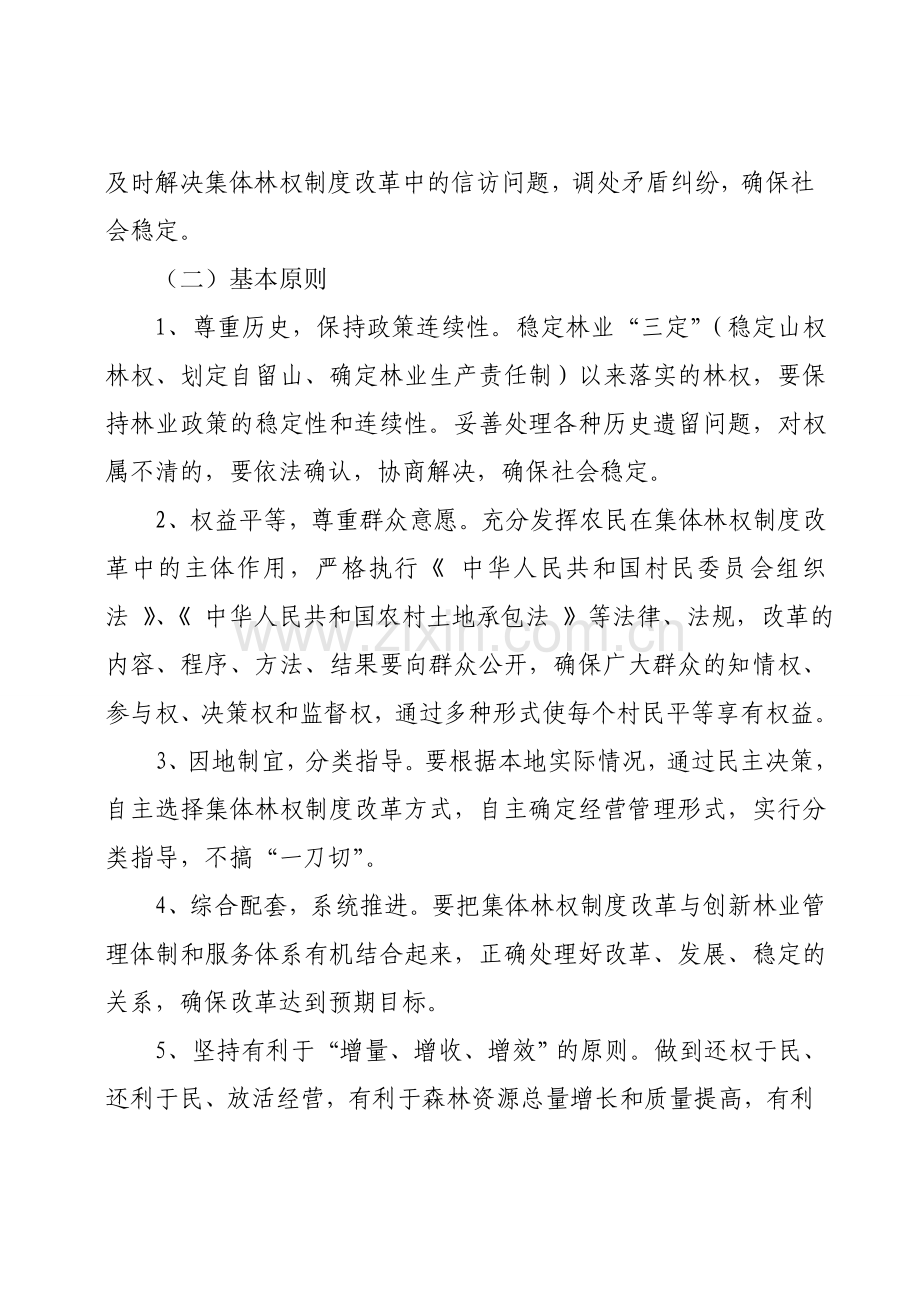 汤阴县深化集体林权制度改革工作方案.doc_第2页