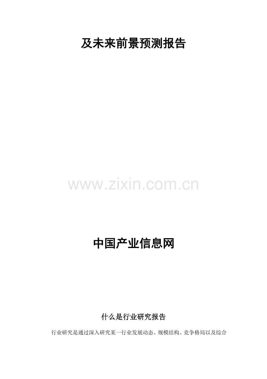 2015年工业清洗市场分析预测报告.doc_第2页