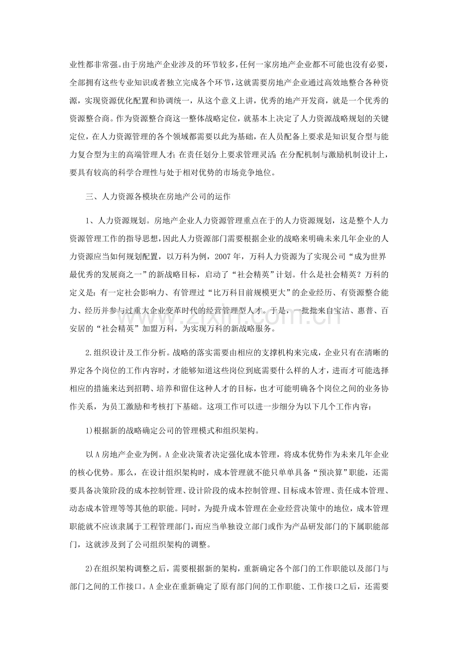 房地产公司人力资源体系设计要点.doc_第2页