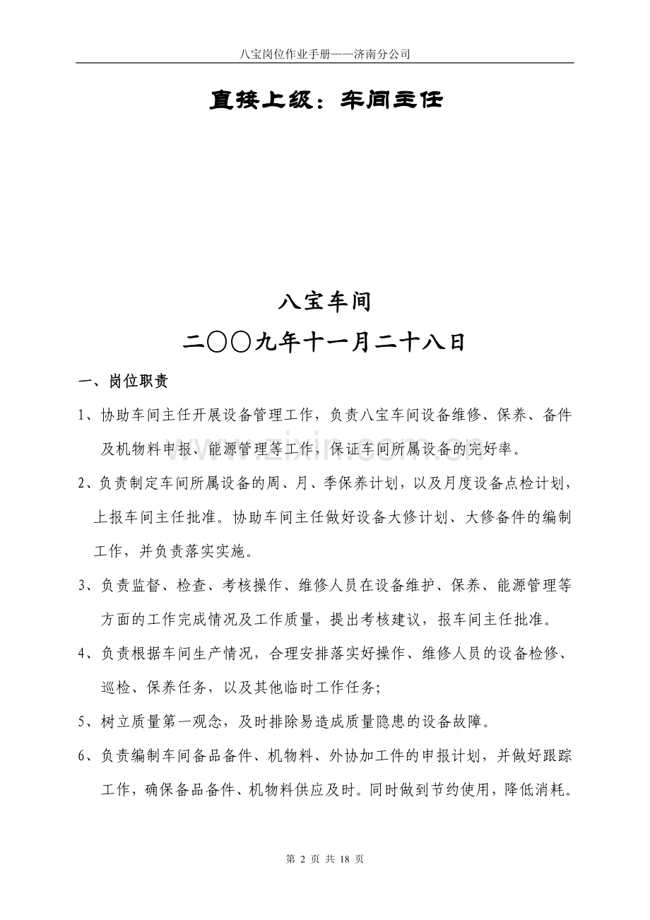 4岗位作业手册—设备主管.doc_第2页