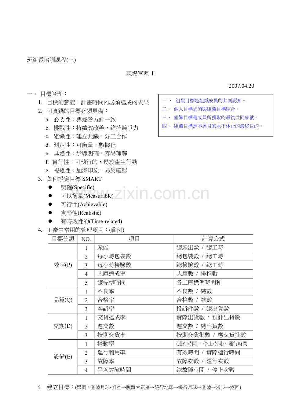 班组长培训课程三-生产管理.doc_第1页