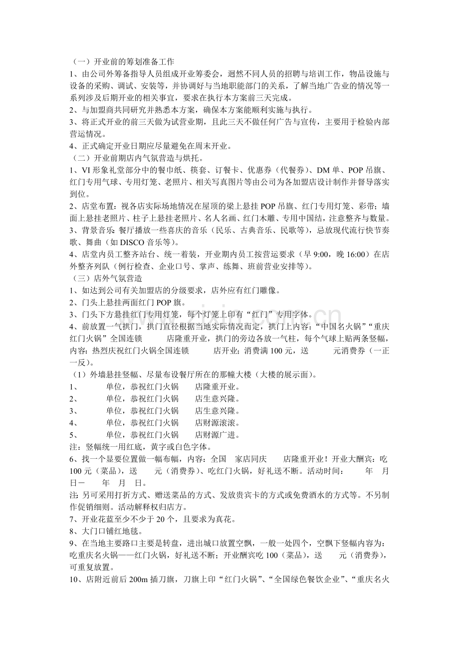 火锅店营销策划方案.doc_第2页