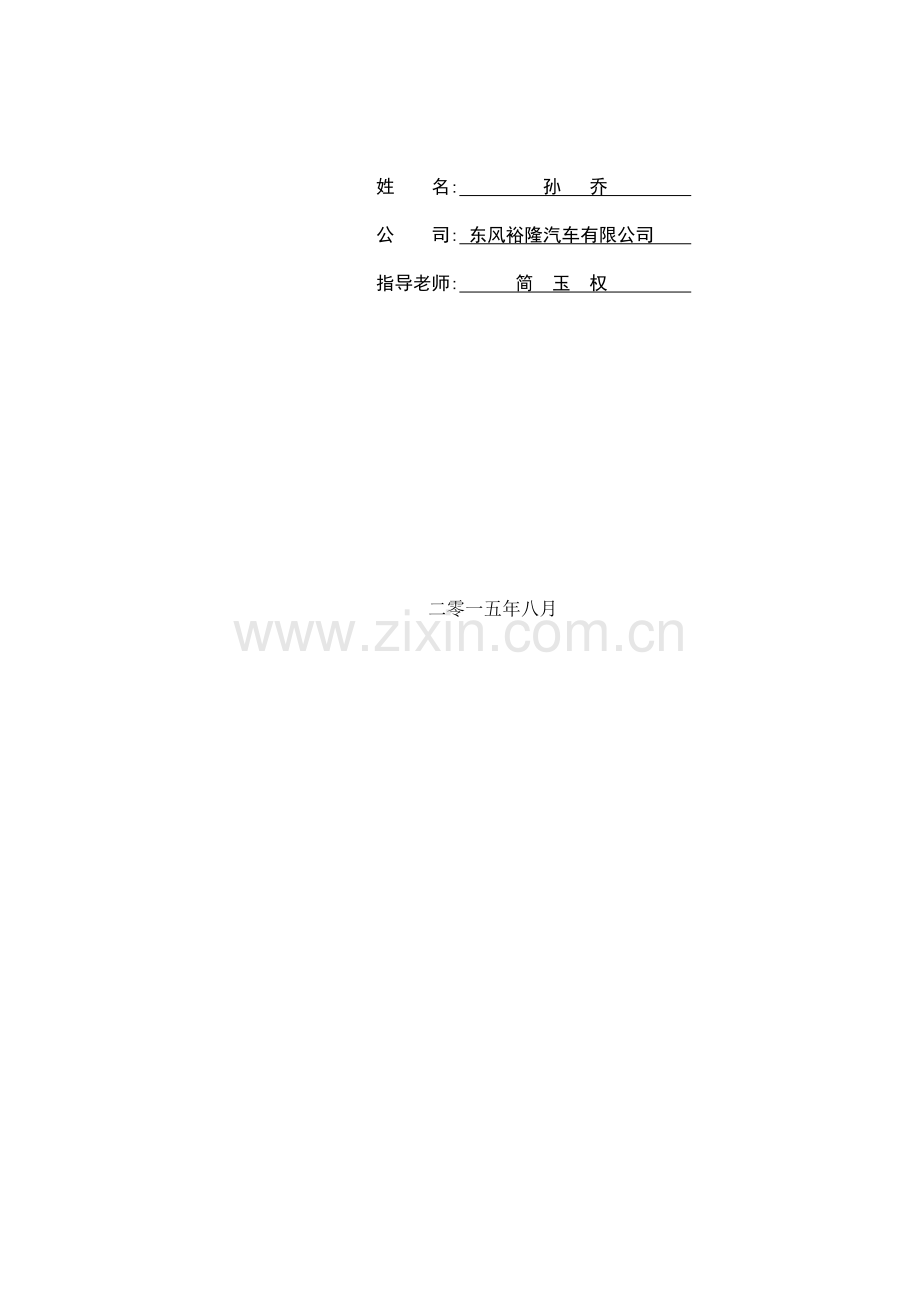 浅谈制造企业原材料采购及使用成本的管理和控制.doc_第2页