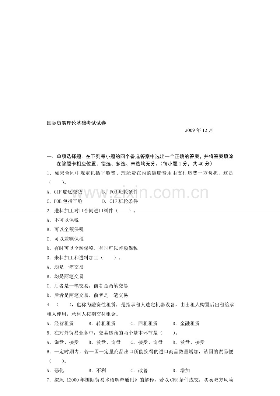 外贸会计国际贸易真题2009.12]1.doc_第1页
