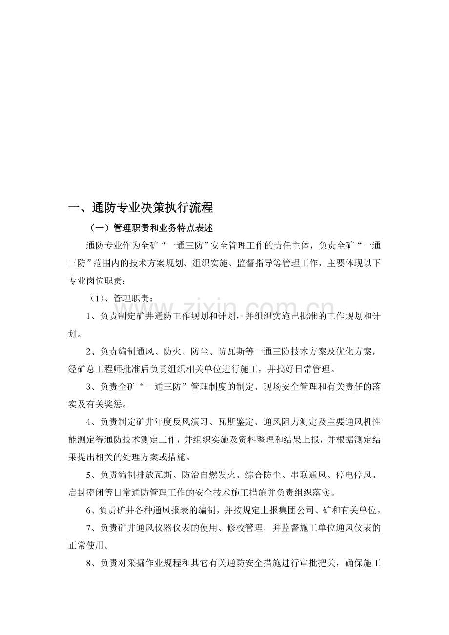 通防专业流程---上报.doc_第1页