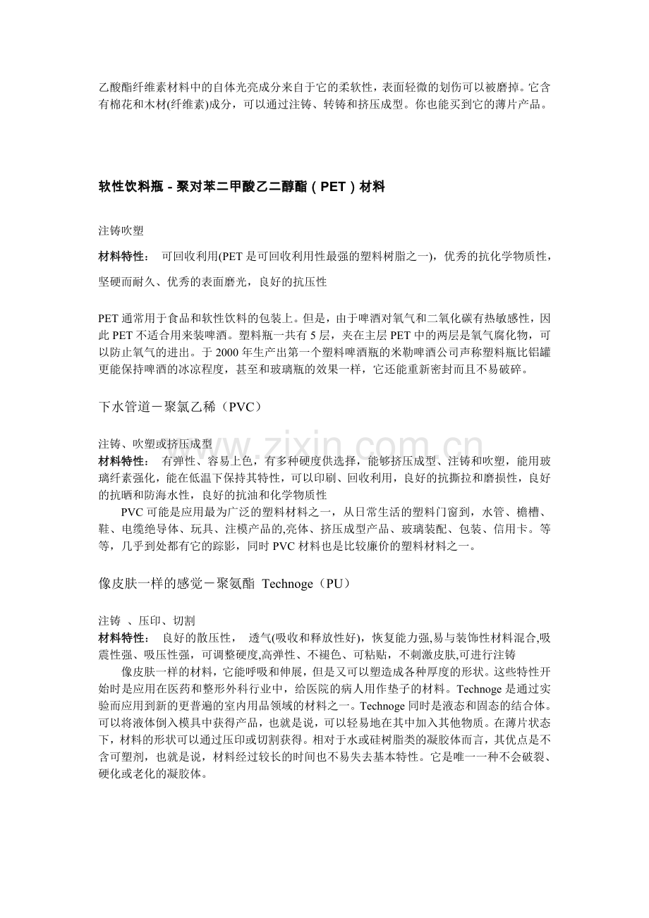 常用-工程塑料(ABS).doc_第2页