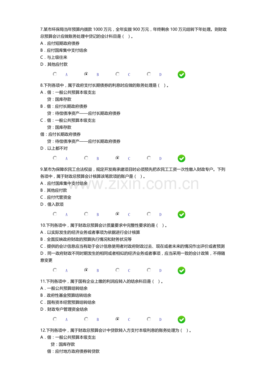 2016年新《财政总预算会计制度》继续教育考试答案2.doc_第2页