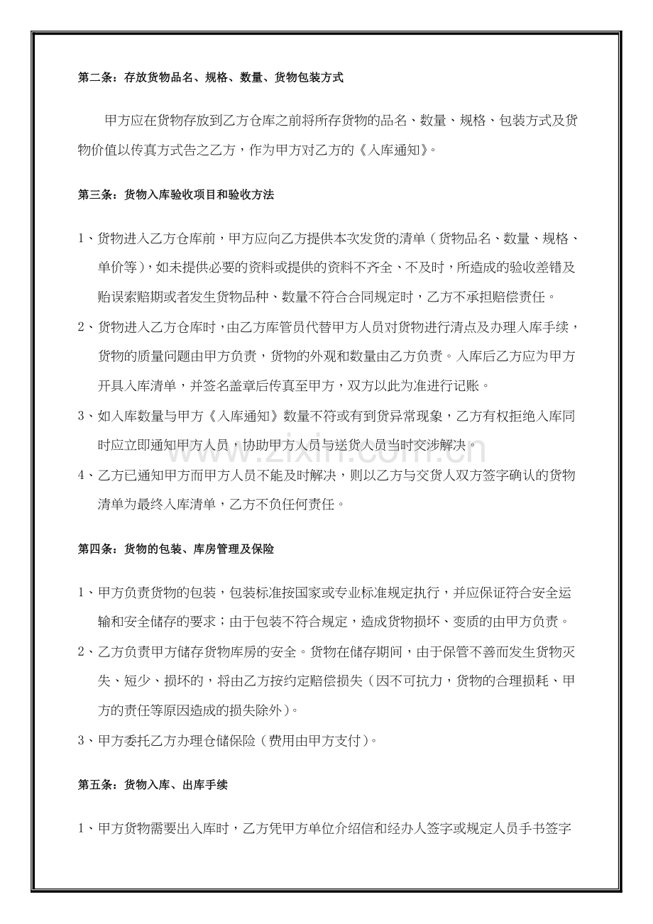 仓储服务合同模版.doc_第2页