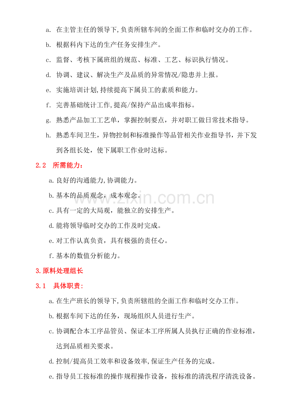 生产主任、班长、办公用员岗位职责.doc_第2页