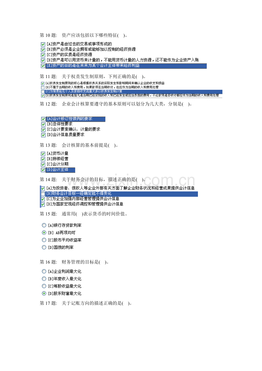 职业技能实训单机版基础会计练习题.doc_第2页