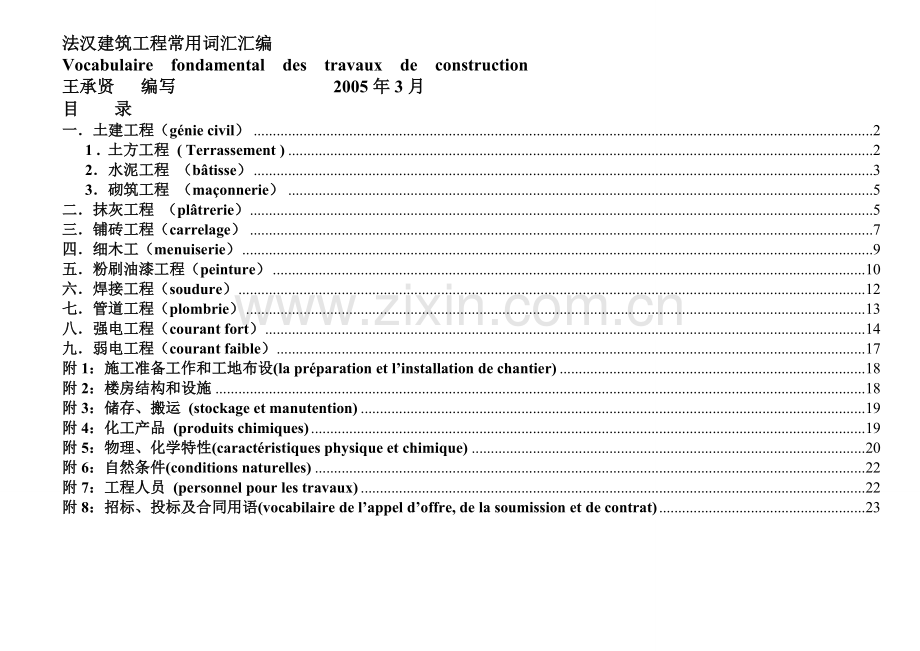 建筑工程常用词汇汇编.doc_第1页