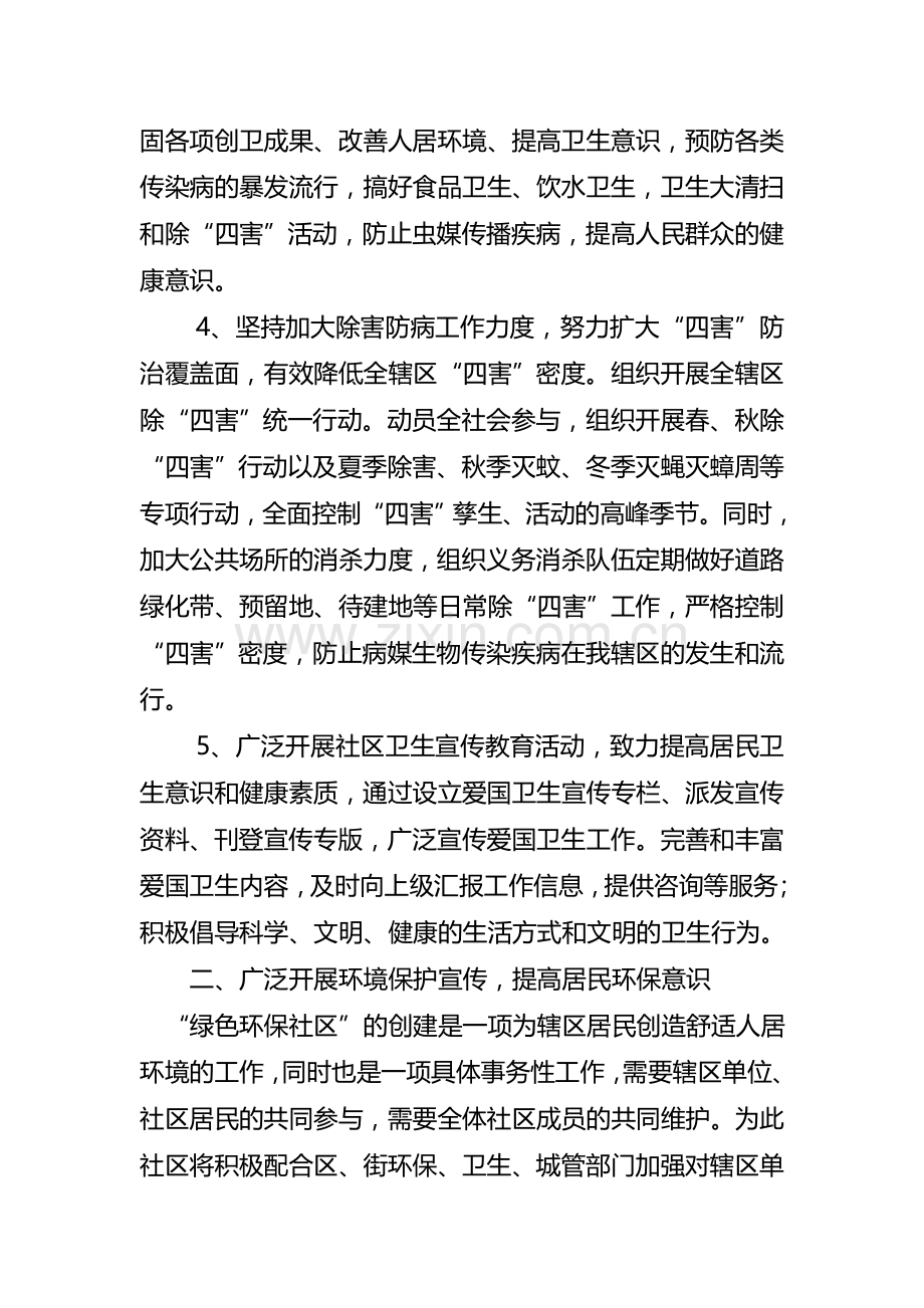 2013年社区环境卫生工作计划.doc_第2页