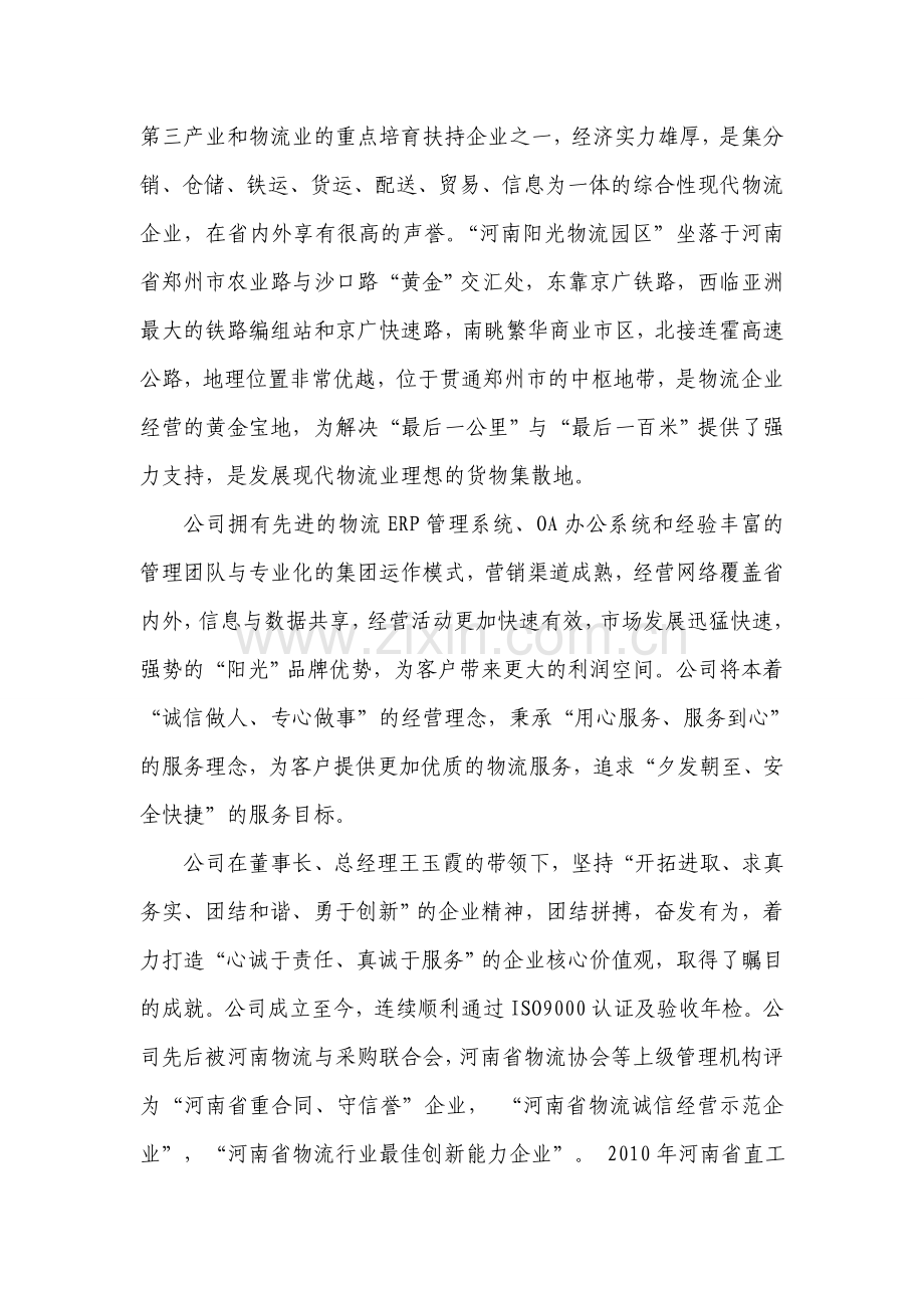2A仓储型物流企业到4A综合服务型物流企业的转变.doc_第2页