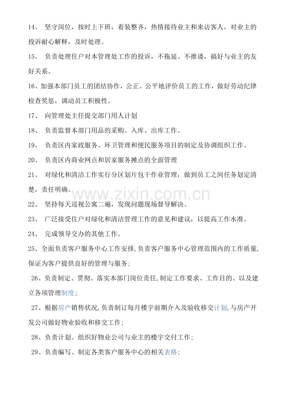 物业客服经理岗位职责1.doc_第2页