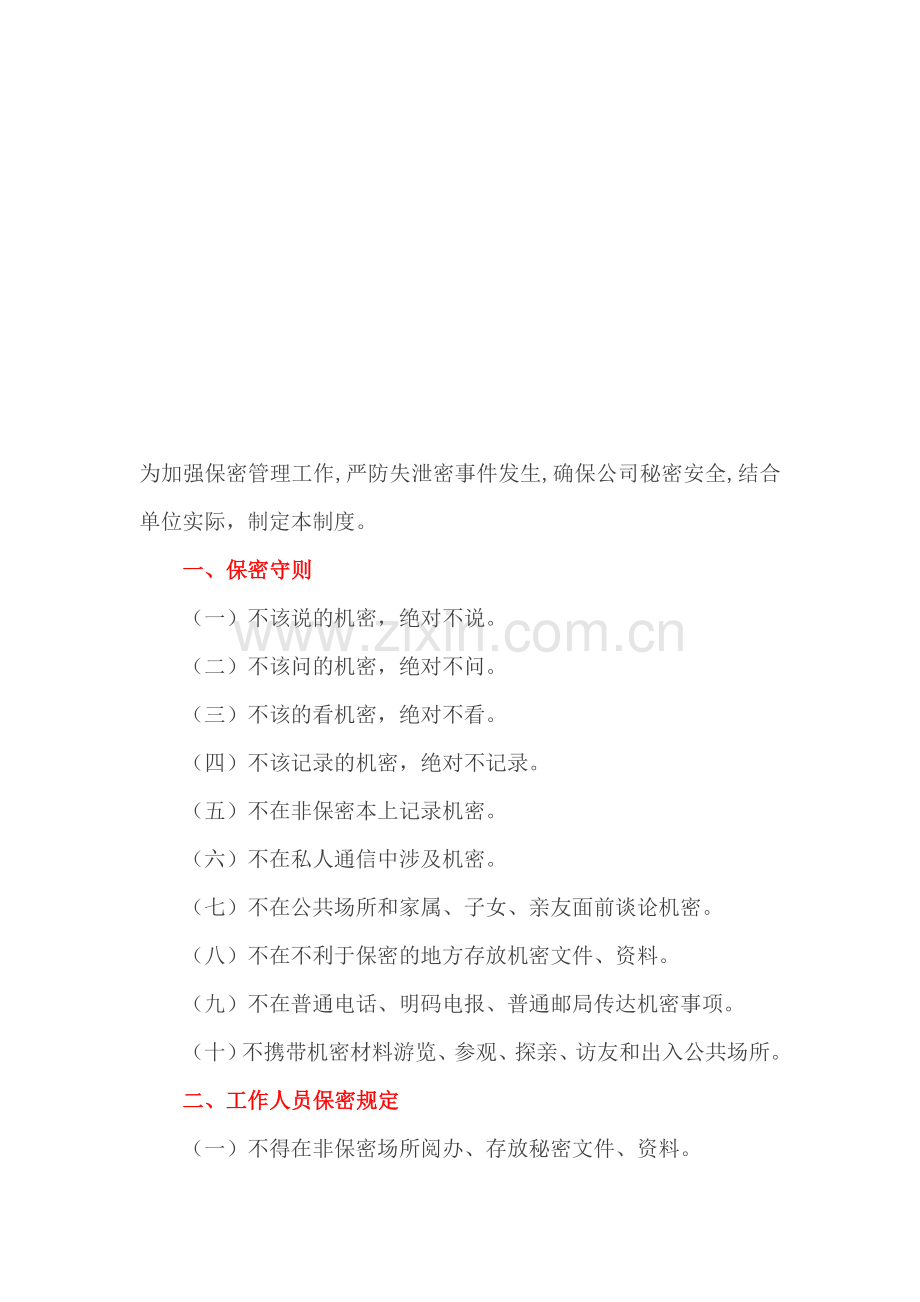 保密条例及办法.doc_第1页